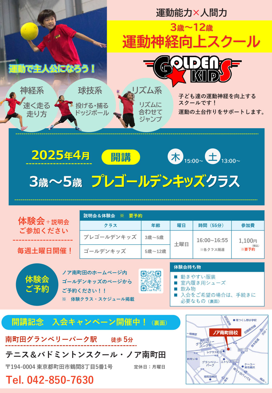 プレゴールデンキッズ開講