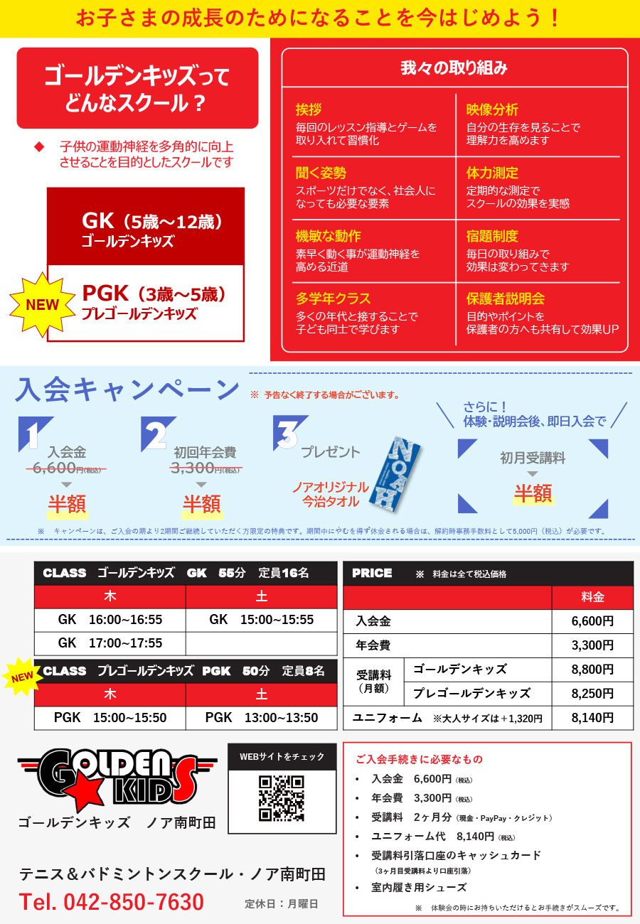 プレゴールデンキッズ開講