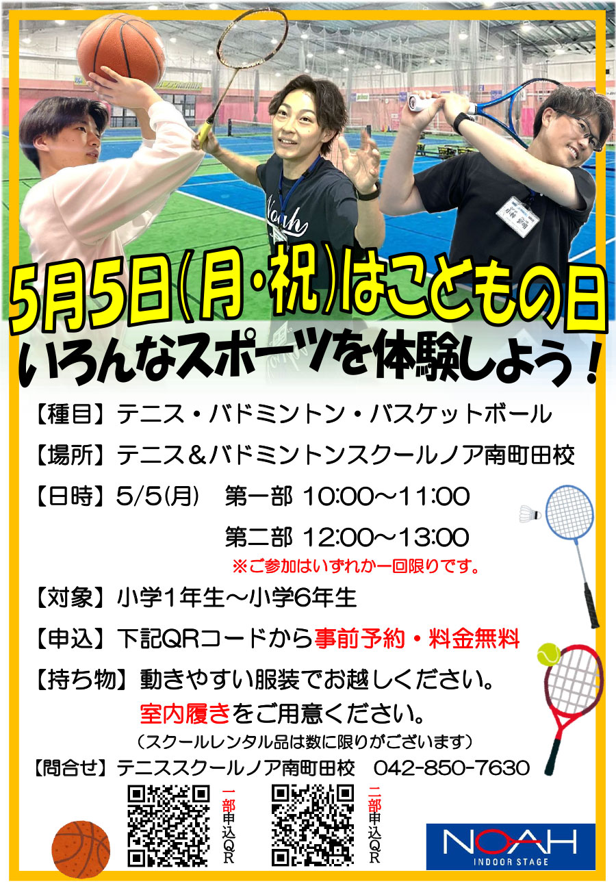 いろんなスポーツを体験しよう！