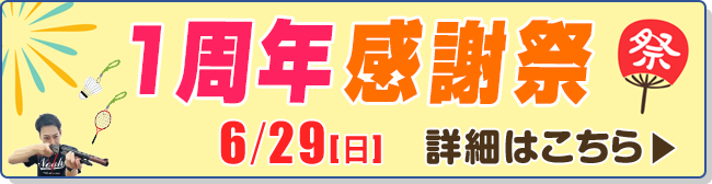 ノア 南町田校 1周年感謝祭