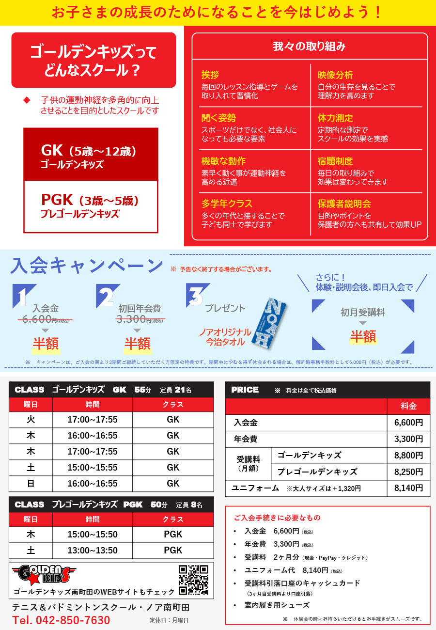 ゴールデンキッズ 南町田校