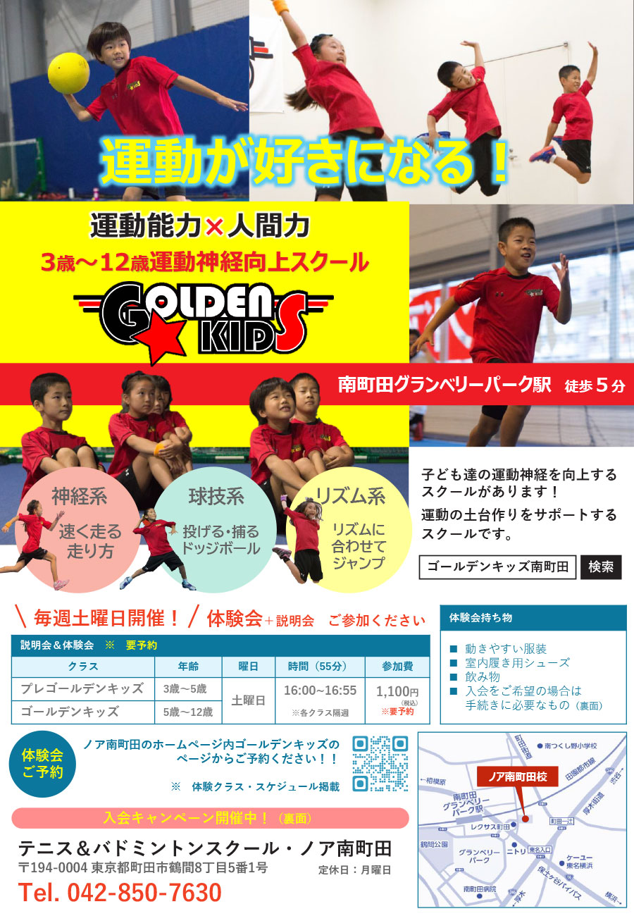 ゴールデンキッズ 南町田校