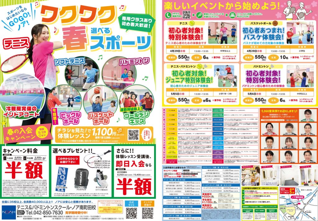 テニススクール・ノア 南町田校 2026年4月期ちらし