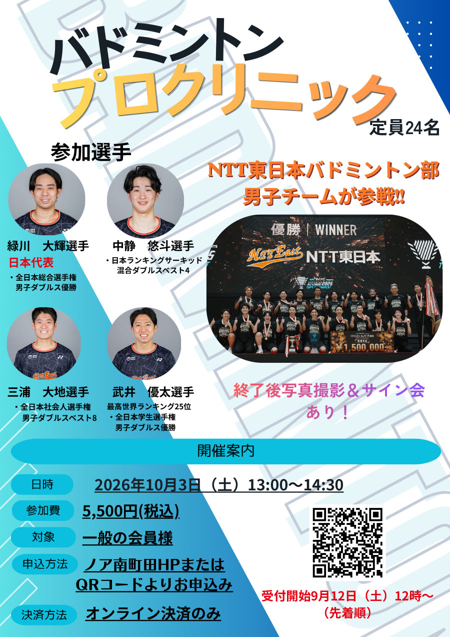 ノアスクール生限定 バドプロイベント（一般）　