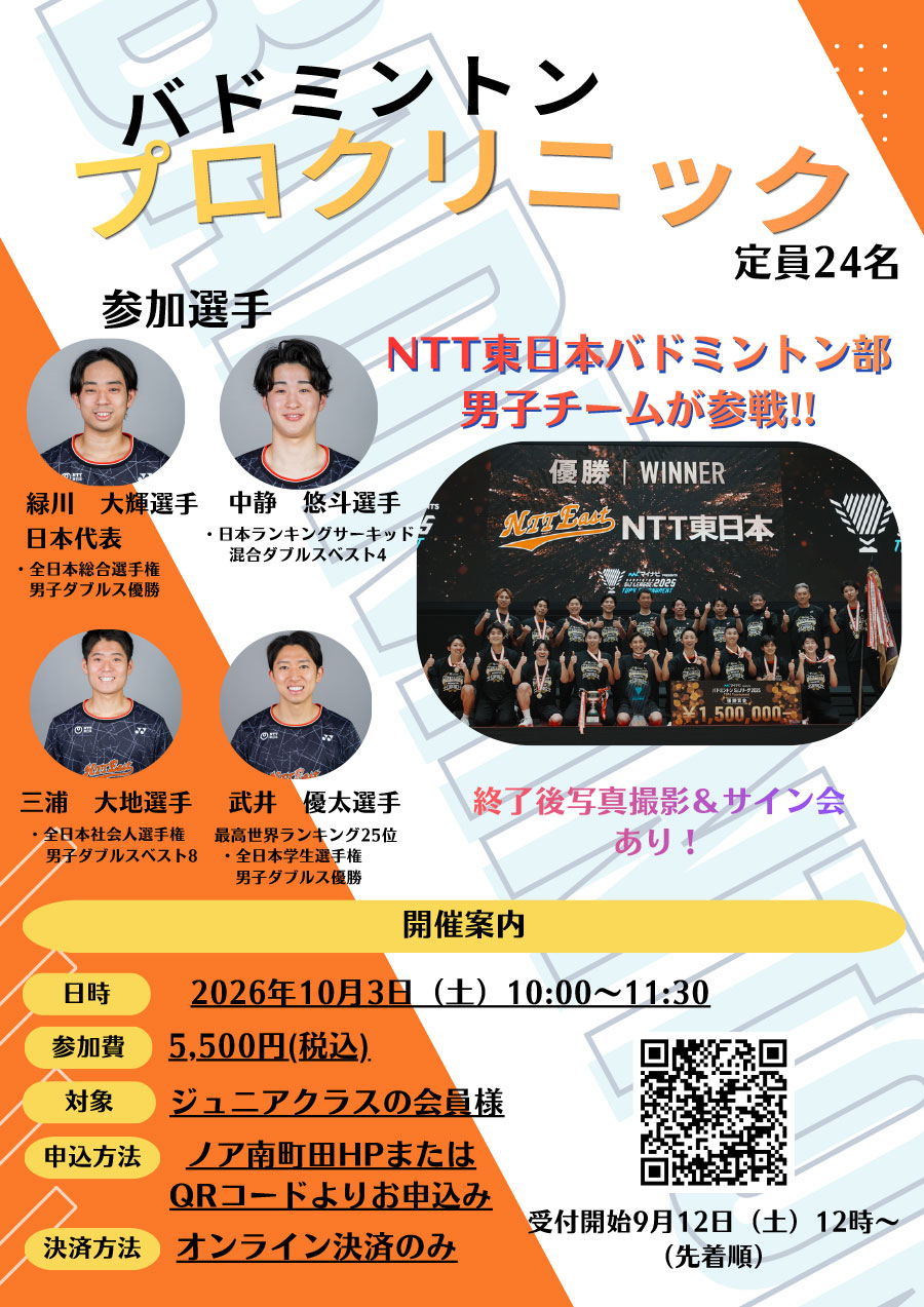 ノアスクール生限定 バドプロイベント(一般)